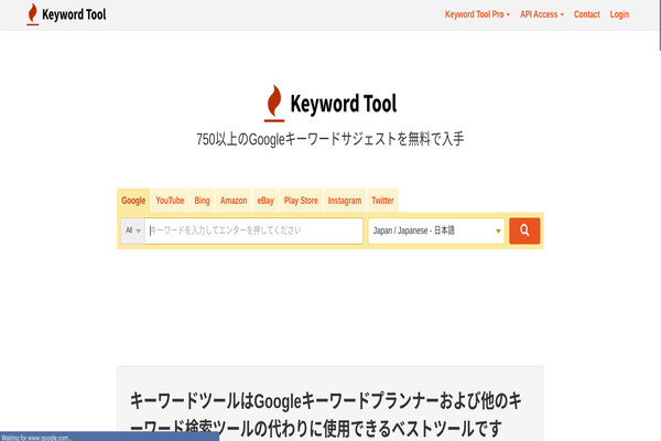 KeywordTool、トップページ